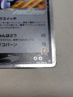 [MP+] Rocket's Mewtwo Ex 064/084 Rocket Gang Holo Japanese Pokemon Card 7844 - Image 5
