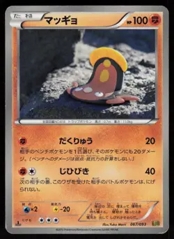 Stunfisk 067/093 EX Battle Boost Pokemon Japanese Near Mint - Image 1