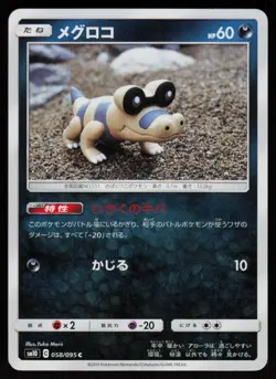 Sandile 058/095 Common Double Blaze Pokemon Japanese Near Mint - Image 1