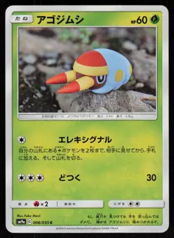 Grubbin 006/055 Common Night Unison Pokemon Japanese Near Mint - Image 1