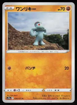 Machop 034/071 Common Dark Phantasma Pokemon Japanese Near Mint - Image 1