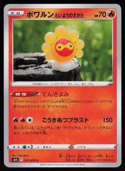 Castform Sunny Form 011/070 Non Holo Common Silver Lance Pokemon Japanese NM - Image 1