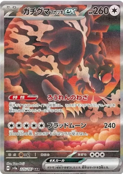 Bloodmoon Ursaluna SAR 225/187 SV8a Terastal Festival Pokemon Japanese - Image 1