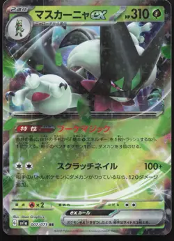 Carte Pokemon Miascarade / Meowscarada Ex 007/073 sv1a Japanese - Image 1