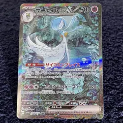 Gardevoir ex SAR 348/190 SV4a Shiny Treasure ex Pokemon Card Japanese TCG Japan - Image 1