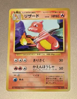 Japanese Charmeleon No.005 Expansion Pack Base Set Pokemon Card 1996 - Image 1
