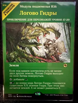 Lair of the Hydra Classic Module Adventures in the Forgotten Realms Russian - Image 1