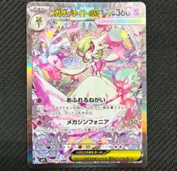 Mega Gardevoir ex SAR 087/063 Mega Symphonia M1S Pokemon Card Japanese - Image 1