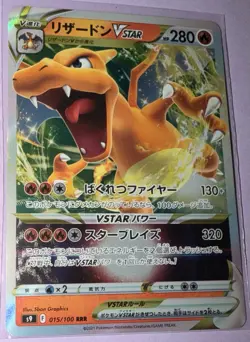Charizard VSTAR 015/100 Star Birth Pokemon (Japanese) NM - Image 1