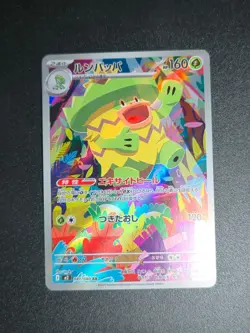 Ludicolo AR 081/080 M2 Inferno X - Pokemon Card Japanese MEGA - Image 1