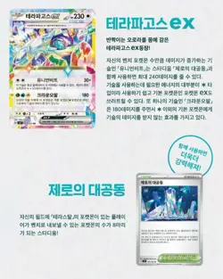 4x Pokemon Card Stellar Miracle Booster Box Korean SV7 Stellar Crown Sealed - Image 3