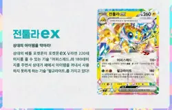 4x Pokemon Card Stellar Miracle Booster Box Korean SV7 Stellar Crown Sealed - Image 5