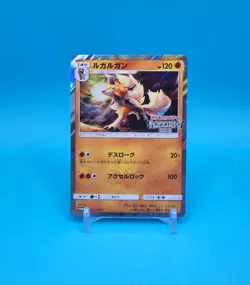 Pokemon Card Japanese - Lycanroc 221/SM-P - Promo - Holo - Image 1