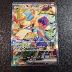 Hop's Zacian ex SAR 128/100 SV9 Battle Partners Pokemon Card Game Japanese TCG - Image 1