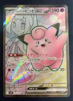 Lillie's Clefairy ex SR 115/100 SV9 Battle Partners Pokemon Card Japanese TCG JP - Image 1
