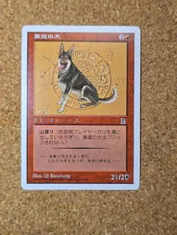 Zodiac Dog Portal Three Kingdoms Regular (Japanese) - Image 1