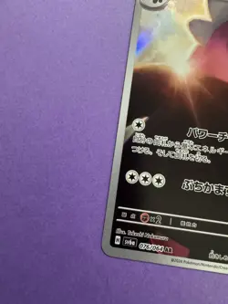 Pokemon bewear 076/064 sv6a Night Wanderer Art Rare Holo Japanese 2024 - Image 4