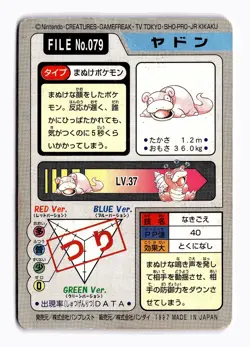 POKEMON JAPANESE SLOWPOKE NO. 079 BANDAI CARDDASS SERIES 3-4 DAMAGED - Image 2