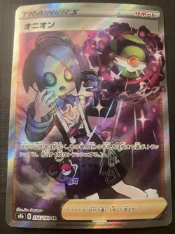 Allister 256/184 S8b: Pokemon Vmax Climax 2021 Holo (Japanese) NM - Image 1