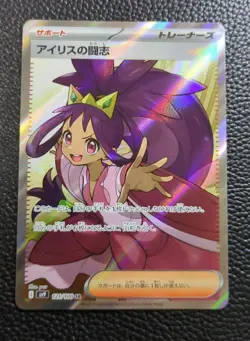 Iris's Fighting Spirit SR 121/100 SV9 Battle Partners Pokemon Card Japanese TCG - Image 1