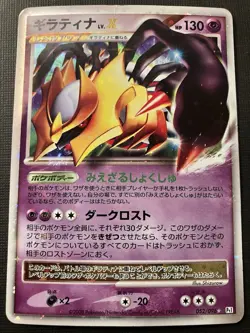 Giratina LV.X 052/096 Pokemon Galactic's Conquest 2008 Holo (Japanese) HP/CREASE - Image 1