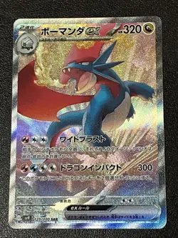 Salamence ex SAR 129/100 SV9 Battle Partners Pokemon Card Game Japanese TCG JP - Image 1