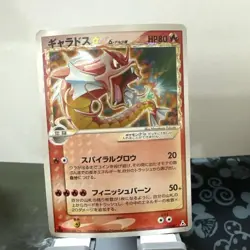 MP Gyarados Gold Star 008/052 1st Delta Holo Pokemon Card Japanese Vintage 2006 - Image 1