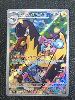 Iono's Kilowattrel AR 104/100 SV9 Battle Partners Pokemon Card Game Japanese TCG - Image 1