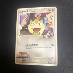Meowth M LV.38 Promo 017/022 Movie Pokemon Card Japanese TCG 2009 Team Rocket - Image 1
