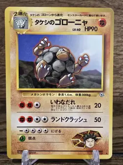 Brock's Golem No. 076 Pokemon Card Japanese TCG Gym Heroes Rare Vintage LP 1999 - Image 1