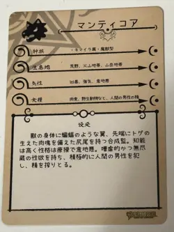 MANTICORE R MG-054 Monster Girl Encyclopedia Anime TCG CCG Card - Image 2