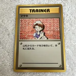 Japanese Trainer Bill Base Set Pokemon Card - Image 1