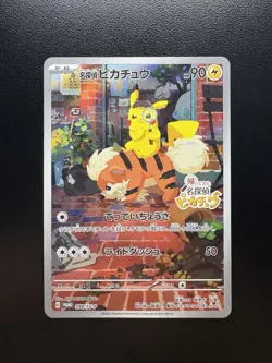 Detective Pikachu 098/SV-P Armored Mewtwo 365/SM-P Promo LP pokemon card - Image 3