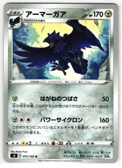 CORVIKNIGHT 073/100 FUSION ARTS JAPANESE POKEMON TCG - Image 1