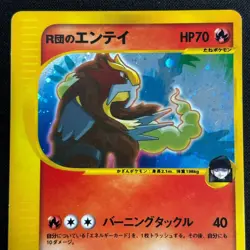 Rocket's Entei 095/141 1st ED VS Series Holo Pokemon Card Japanese - Image 3