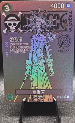 ONE PIECE BROOK LIMITED EDITION MAGAZINE (AA) (NM) FAN ART - Image 1