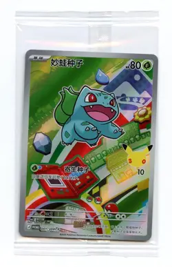 Bulbasaur SEALED PROMO Pokemon S-Chinese 30th Anniversary First Partner Card - Image 1