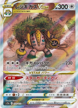Regigigas VSTAR SAR 233/172 S12a VSTAR Universe Pokemon Card Japanese - Image 1