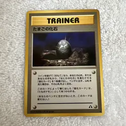 TRAINER Fossil Egg Pokemon TCG Old back Japanese card (1996) - Image 1