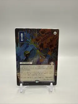 Flusterstorm (JP Alternate Art) (Silver Scroll Foil) Secrets of Strixhaven:... - Image 1