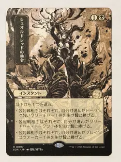 MTG Secrets of Strixhaven Sheoldreds Edict Japanese Alt Art - Image 1