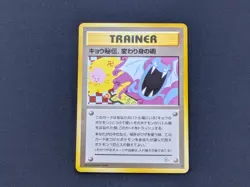 Japanese Pokemon Challenge From The Darkness Koga's Ninja Trick Banned NM - Image 1