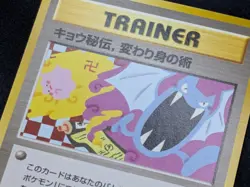 Japanese Pokemon Challenge From The Darkness Koga's Ninja Trick Banned NM - Image 2