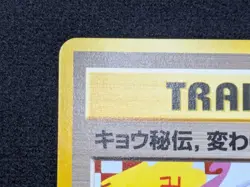 Japanese Pokemon Challenge From The Darkness Koga's Ninja Trick Banned NM - Image 3