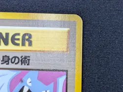Japanese Pokemon Challenge From The Darkness Koga's Ninja Trick Banned NM - Image 4