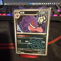 Pokemon Gengar #0305/07 Chinese Gem Pack 3 Master Ball - Image 1