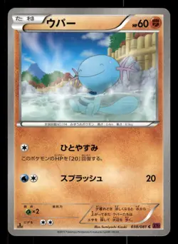 Wooper 038/081 Bandit Ring XY7 Japanese MP - Image 2