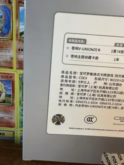 Zacian V-Union Gift Box Sealed 4 cards Pokemon TCG S-Chinese - Image 5