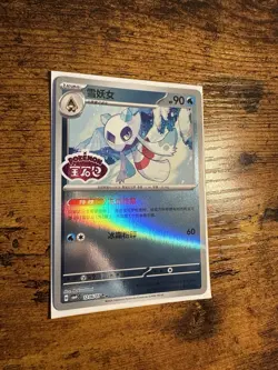 Froslass CBB4C 1206/07 card NM Gem Pack Vol 4 Pokemon Chinese Stamped - Image 1