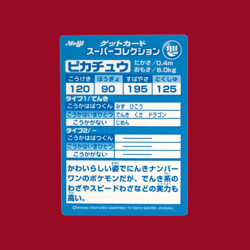 PIKACHU--JAPANESE MEIJI EMBOSSED PROMO FOIL POKEMON CARD - Image 2